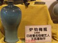 已故钧瓷艺人王凤喜1958年制作的《炉钧梅瓶》