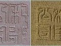 民国时期著名的紫砂商号——利用（利永）陶业公司