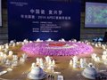 华光国瓷2014APEC首脑用瓷巡展广州