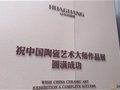 “第三届中国陶瓷艺术大师”评选今日在淄博开评